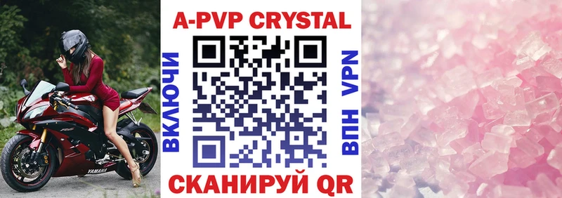 Альфа ПВП Crystall  Бийск 