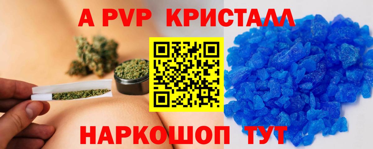 A PVP Crystall  Вход с VPN  A-PVP VHQ  Бийск 