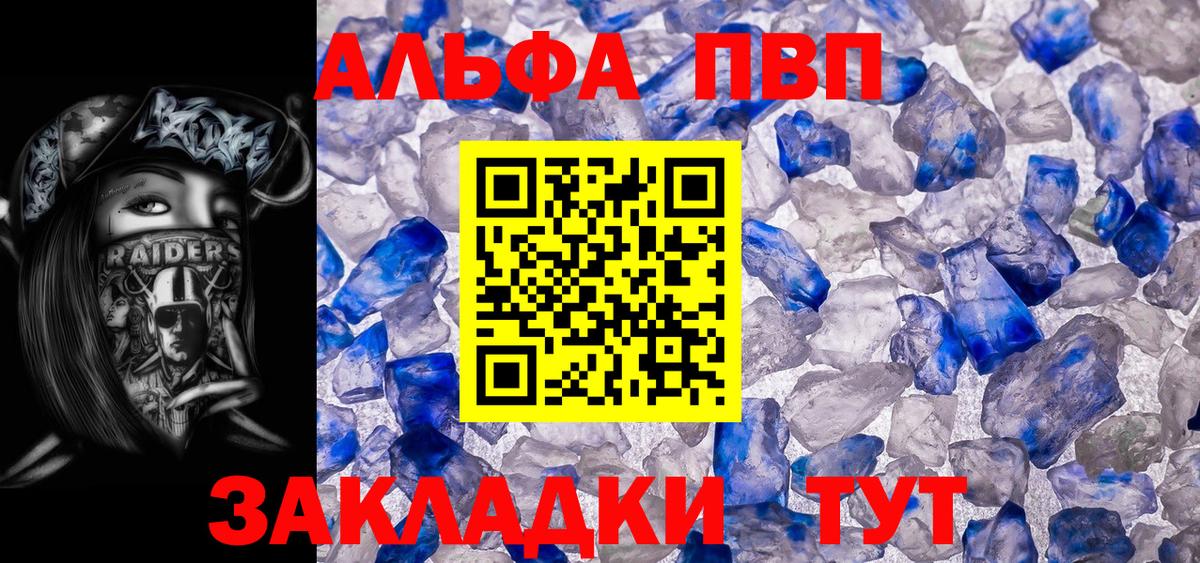 APVP крисы CK Бийск