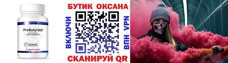 Бутират BDO  дарнет шоп  Бийск 