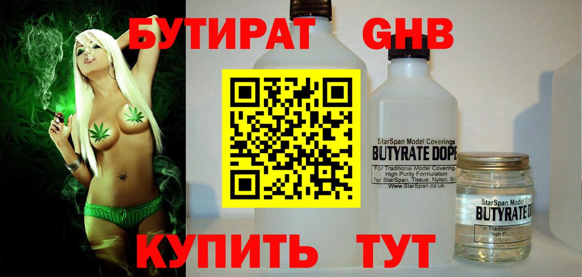 Бутират BDO 33%  Бийск 