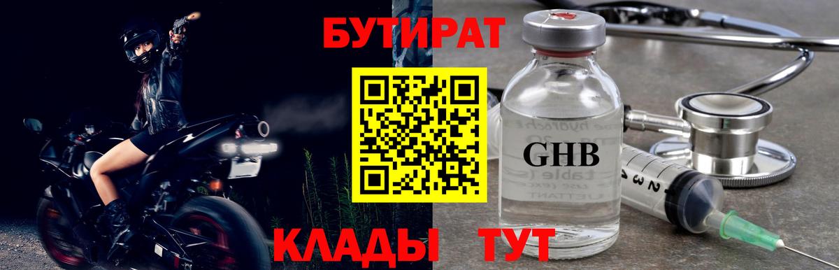 БУТИРАТ Butirat Бийск