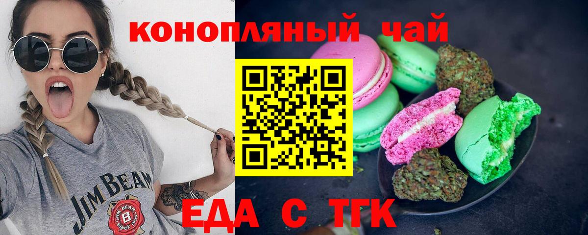 Бийск  Печенье с ТГК марихуана  Вход с VPN 