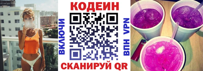 Кодеиновый сироп Lean напиток Lean (лин)  Бийск 