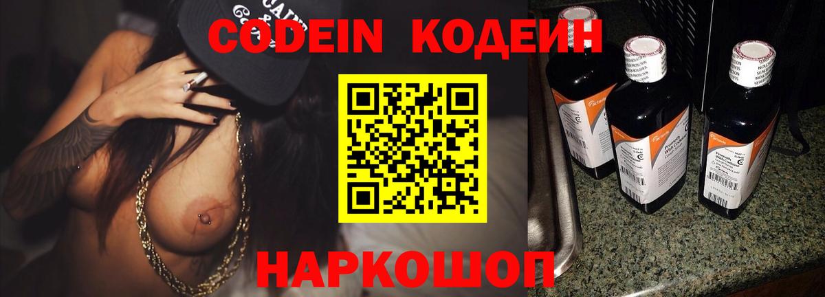 Codein напиток Lean (лин)  Кодеин напиток Lean (лин)  Вход с VPN  Бийск 