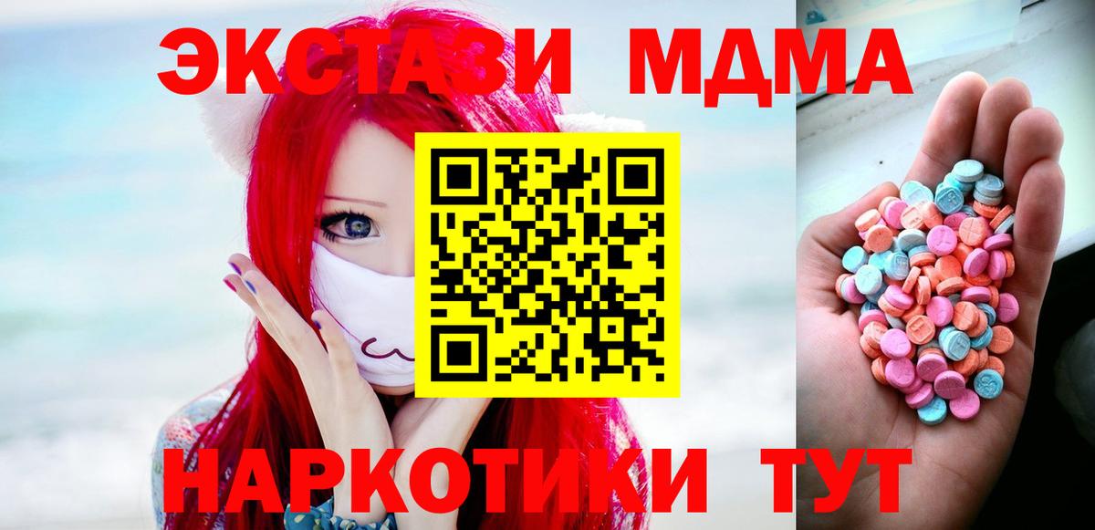Ecstasy MDMA Бийск