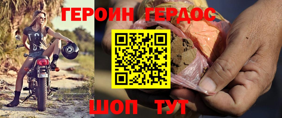 Героин  Бийск  ГЕРОИН хмурый 