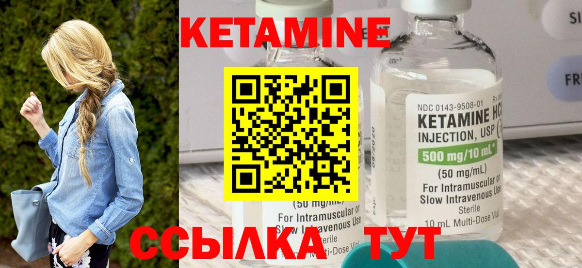Кетамин ketamine Бийск