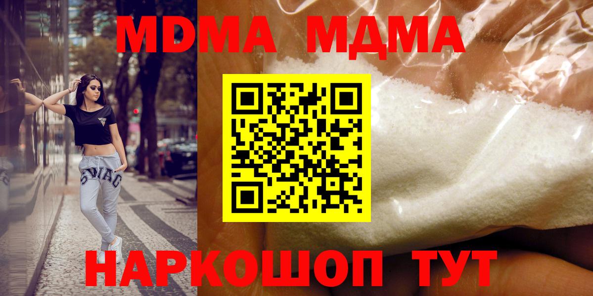 MDMA Molly  Вход с VPN  МДМА  МДМА crystal  Бийск 