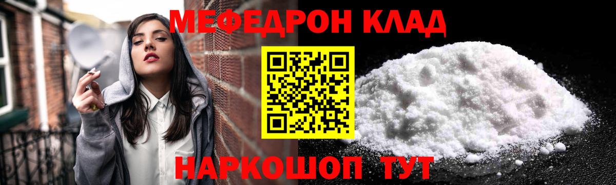Меф мяу мяу мука Бийск