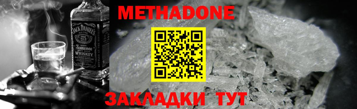 Бийск  Метадон VHQ  Вход с VPN  МЕТАДОН methadone 