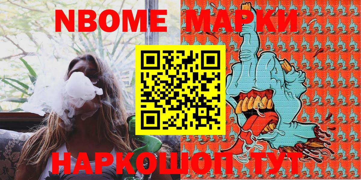 Марки N-bome 1,8мг  Марки N-bome  Бийск 