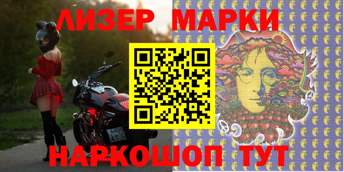 Бийск  Марки NBOMe 1,5мг  Вход с VPN  Марки NBOMe 1,5мг 