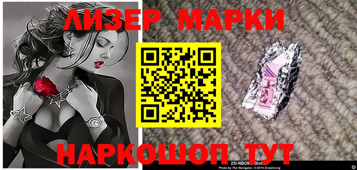 Марки 25I-NBOMe 1,5мг Бийск