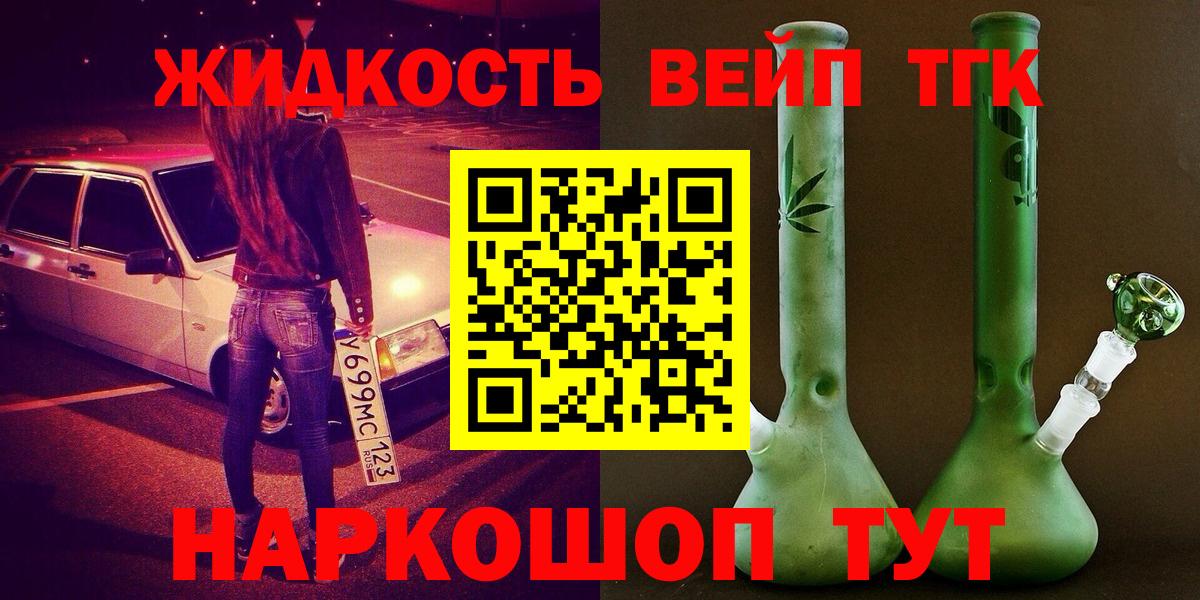 Дистиллят ТГК вейп  Вход с VPN  Бийск 