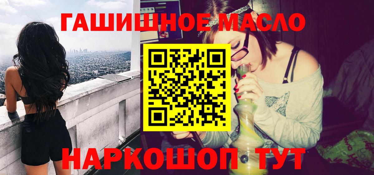 мега ТОР  Бийск  Дистиллят ТГК гашишное масло 